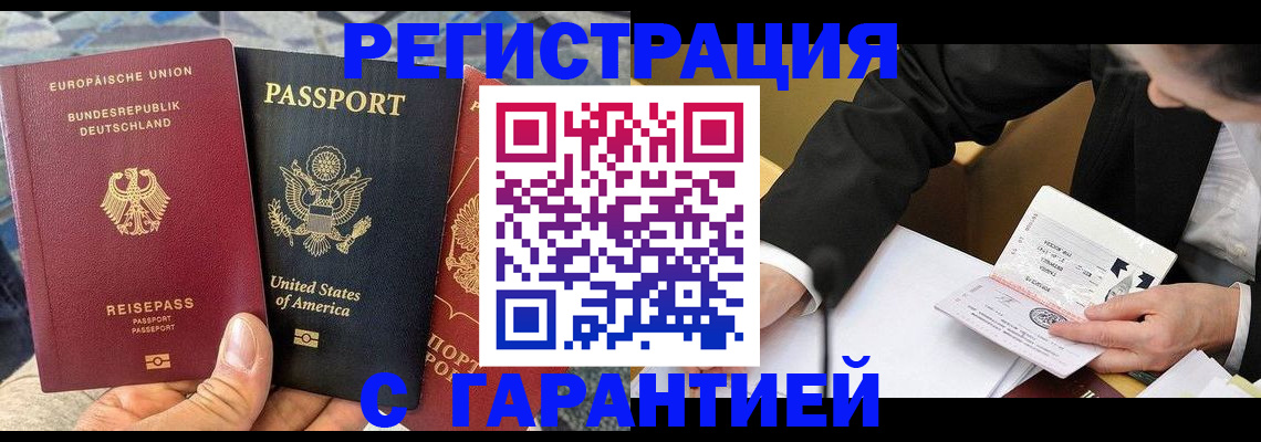 временная регистрация для школы в Десногорске