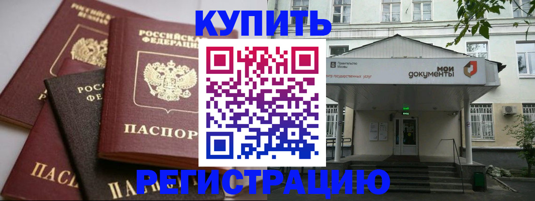прописка в Десногорске