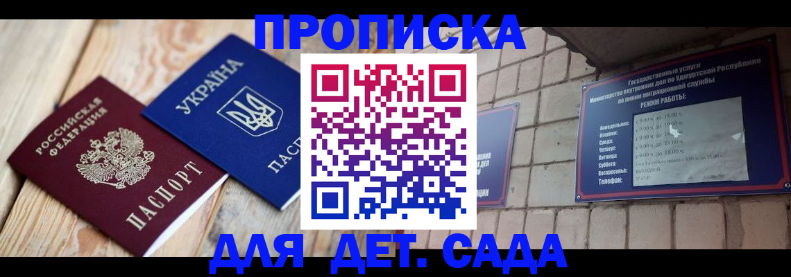 прописка паспорт в Десногорске