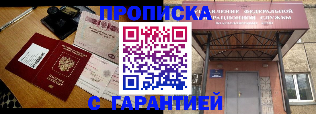 купить прописку в Десногорске