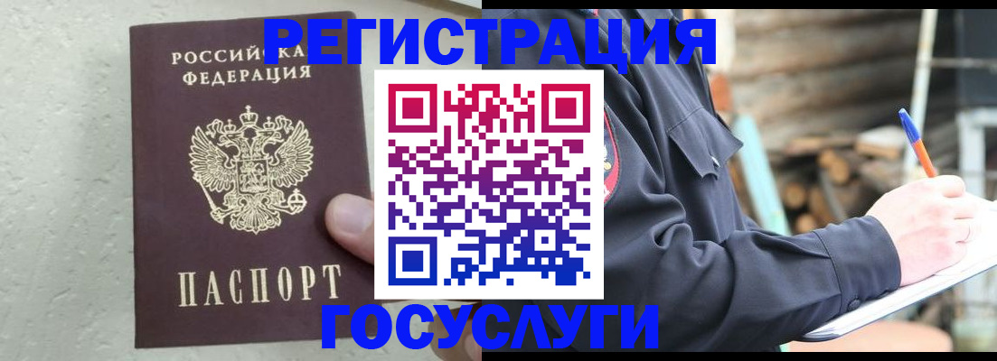 прописка штамп в Десногорске