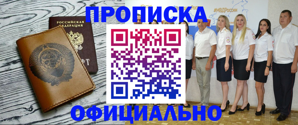 временная регистрация недорого в Десногорске