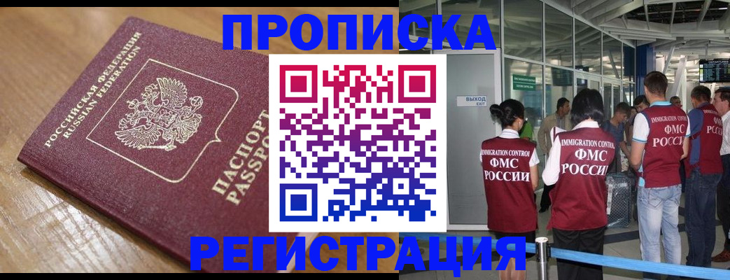 временная регистрация в квартире в Десногорске