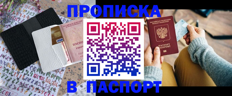 временная прописка в Десногорске